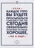 Постер "Сегодня случится хорошее"