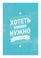 Постер "Нужно действовать"