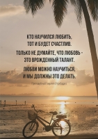 Постер "Кто научился любить"