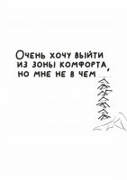 Постер "Зона комфорта"