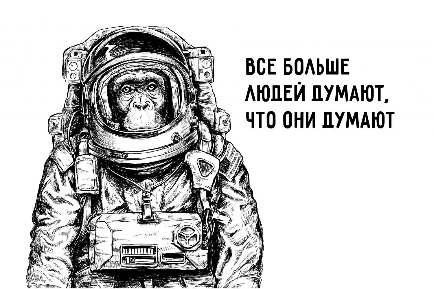 Постер "Думают что думают" от Интернет магазина Милота