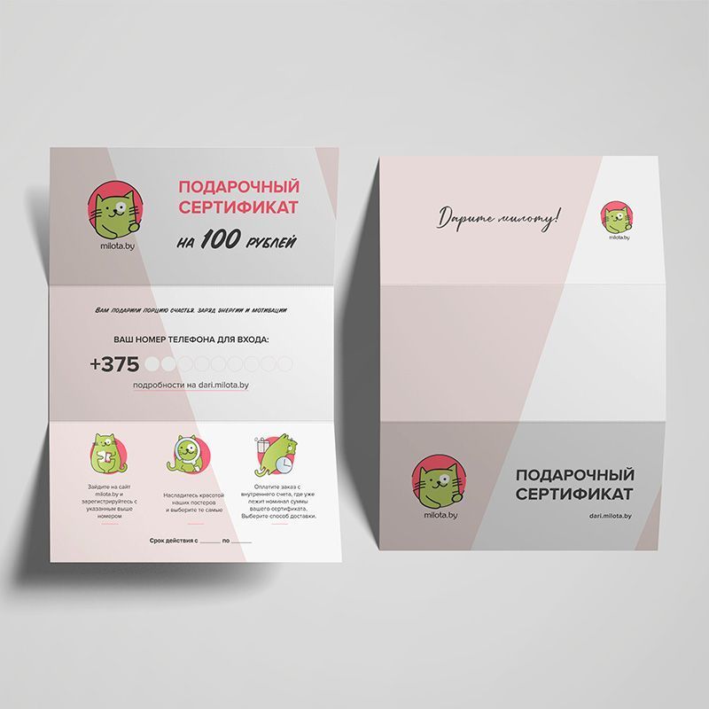 Подарочный сертификат
