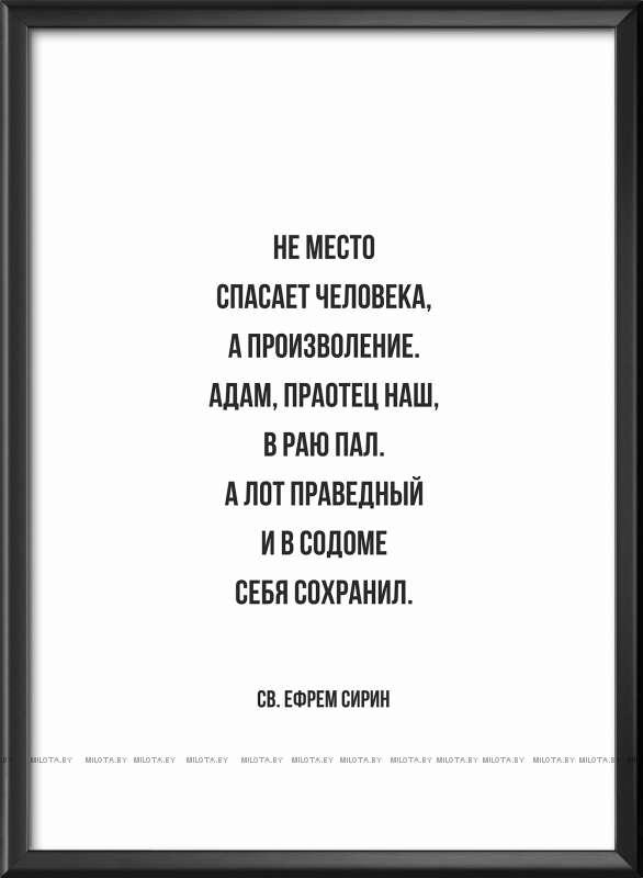 Набор постеров "Не место спасает человека"