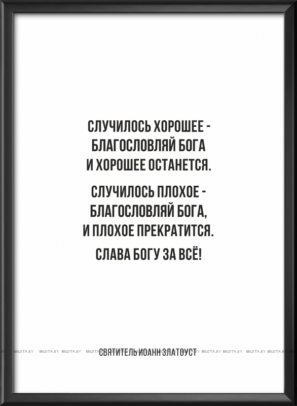 Набор постеров "Слава Богу за все"