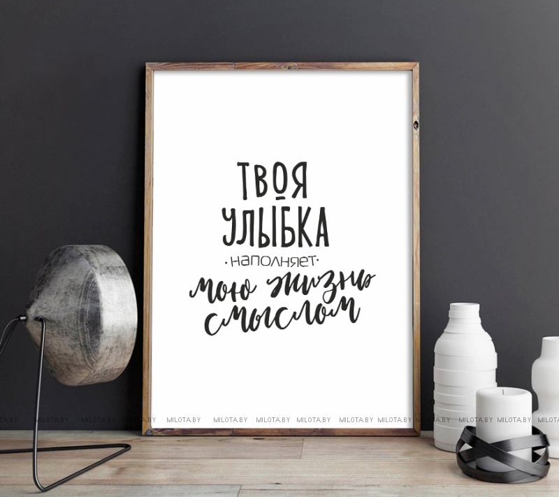 Постер "Твоя улыбка 2"