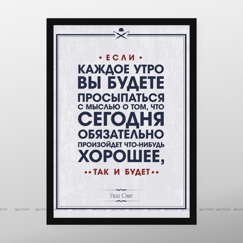 Постер "Сегодня случится хорошее"