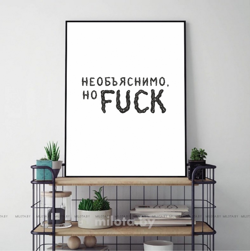 Постер "Но FUCK"