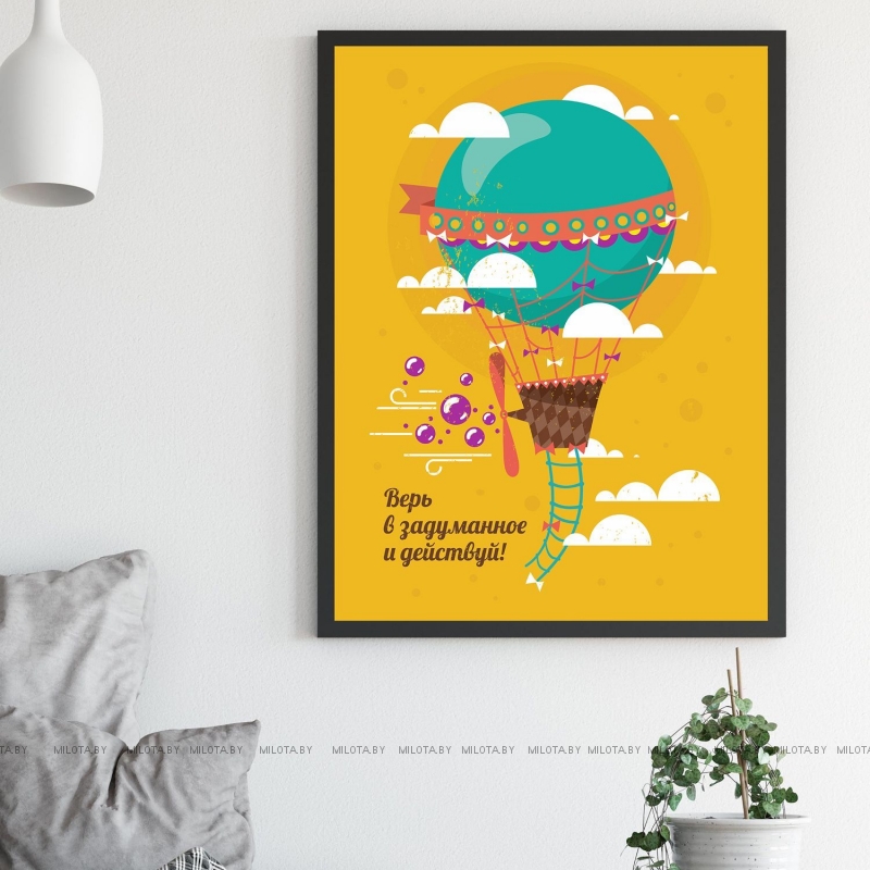 Постер "Верь в задуманное и действуй"