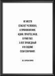 Набор постеров "Не место спасает человека"