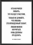 Набор постеров "Любви можно научиться"