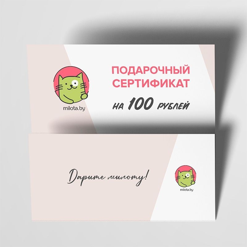 Подарочный сертификат